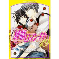 Boys Love (Yaoi) Comics - Junjo Romantica: Pure Romance (純情ロマンチカ （19） (あすかコミックスCL-DX)) / Nakamura Shungiku