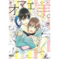 Boys Love (Yaoi) Comics - Omae wa Hitsuji. (オマエは羊。 (あすかコミックスCL-DX)) / Takasaki Bosuko