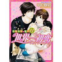 Boys Love (Yaoi) Comics - Sekaiichi Hatsukoi (世界一初恋 〜小野寺律の場合 (11)〜 (あすかコミックスCL-DX)) / Nakamura Shungiku