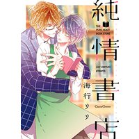 Boys Love (Yaoi) Comics - Junjou Shoten (純情書店 (Canna Comics)) / Umiyuki Lily