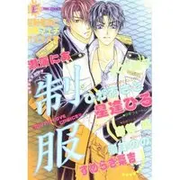 Boys Love (Yaoi) Comics - Sniper Boku no Heiwa na Nichijou (狙撃者(スナイパー)―僕の平和な日常 (あすかコミックスCL-DX)) / 祐也