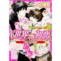 Boys Love (Yaoi) Comics - Sekaiichi Hatsukoi (世界一初恋 ~小野寺律の場合 (9) ~ 小冊子付き特装版 (あすかコミックスCL-DX)) / Nakamura Shungiku