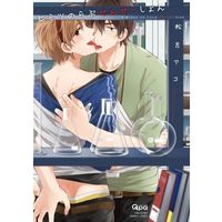 Boys Love (Yaoi) Comics - Bamboo Comics (ひみつのラブせんせーしょん / 松吉アコ) / Matsuyoshi Ako
