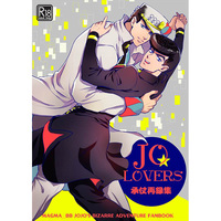 [Boys Love (Yaoi) : R18] Doujinshi - Omnibus - Jojo Part 3: Stardust Crusaders / Jotaro x Josuke (JO LOVERS) / Lovers