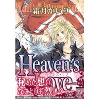Boys Love (Yaoi) Comics - Birz Comics (heaven’s Love ヘブンズ・ラブ / 霜月かいり) / 霜月かいり
