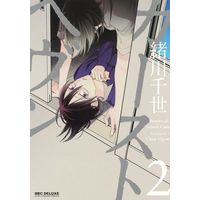 Boys Love (Yaoi) Comics - Caste Heaven (Heaven of School Caste) (カーストヘヴン(2) / 緒川千世) / Ogawa Chise