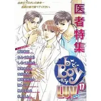Boys Love (Yaoi) Comics - B-boy COMICS (b-BOY LUV(17) 医者特集号) / Sakuragi Ayan & Kanbe Akira & Nitta Yuuka & Shioberi Yoshiki & 本圧りえ