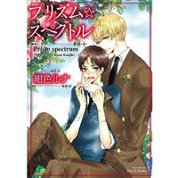Boys Love (Yaoi) Comics - ihr HertZ Series (プリズム・スペクトル / 紺色ルナ) / Konjiki Runa