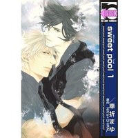 Boys Love (Yaoi) Comics - sweet pool (sweet pool(1) / 車折まゆ) / 車折まゆ