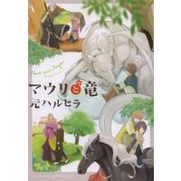Boys Love (Yaoi) Comics - B-boy COMICS (マウリと竜 / 元ハルヒラ) / Moto Haruhira