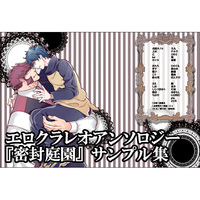 [Boys Love (Yaoi) : R18] Doujinshi - Novel - Anthology - Blood Blockade Battlefront (クラレオアンソロジー密封庭園) / 梅屋