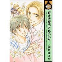 Boys Love (Yaoi) Comics - Suki ni Natte mo Ii? (好きになってもいい? / 桃月はるか) / Momozuki Haruka