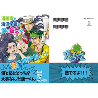 Doujinshi - Jojo Part 3: Stardust Crusaders / Rohan & Jotaro & Hirose Koichi & Yamagishi Yukako (漫画家と海洋学者と僕の彼女が話を聞かない!) / BUD