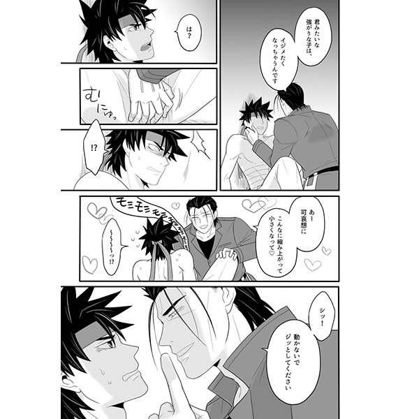 [Boys Love (Yaoi) : R18] Doujinshi - Rurouni Kenshin / Saitou Hajime  x Sagara Sanosuke (空蝉の分岐点) / エスチロ