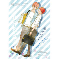 Doujinshi - Manga&Novel - Anthology - Free! (Iwatobi Swim Club) / Shiina Asahi x Sigino Kisumi (コバルト・ネイビー・サマーシャワー) / pienitaika Capital H!