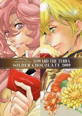 Doujinshi - Toward the Terra / Terra he... / Jomy Marcus Shin & Tony (Terra he) (SOLDER CHOCOLATE 2009 ～ソルジャーオリジナル～) / Teion Yakedo