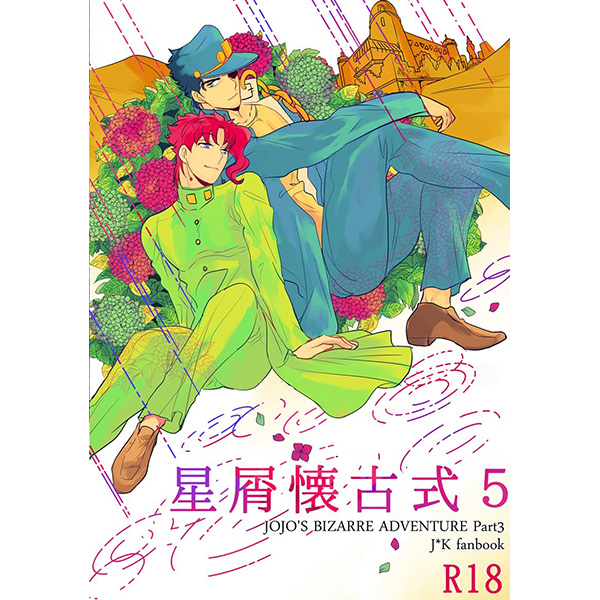 [Boys Love (Yaoi) : R18] Doujinshi - Omnibus - Jojo Part 3: Stardust Crusaders / Jyoutarou x Kakyouin (星屑懐古式5) / 汲取り式