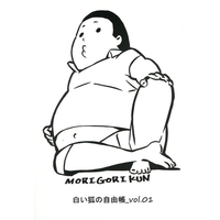 Doujinshi - Illustration book - 白い狐の自由帳 VOL.01 / ぜったいれいど