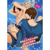 [Boys Love (Yaoi) : R18] Doujinshi - MW (Mū) / Yuuki Michio x Garai Yuutarou (手元に1モジャほど自由にできる浴衣神父がございます) / ERARE