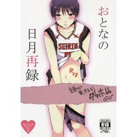 [Boys Love (Yaoi) : R18] Doujinshi - Omnibus - Kuroko's Basketball / Hyuga x Izuki (【再販版】おとなの日月再録) / Rokokaru