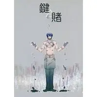 Doujinshi - Blue Exorcist / Mephisto x Rin Okumura (鍵と賭) / Yasei