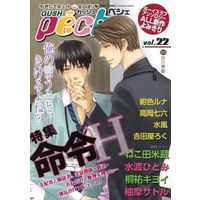 Boys Love (Yaoi) Comics - GUSH COMICS (○)GUSH peche vol.22 特集 命令H) / Takaoka Nanaroku & 水風 & Konjiki Runa & Yuma Satoru & Yoshidaya Roku