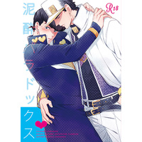[Boys Love (Yaoi) : R18] Doujinshi - Anthology - Jojo Part 3: Stardust Crusaders / Jotaro x Josuke (泥酔パラドックス *合同誌) / Chikadoh