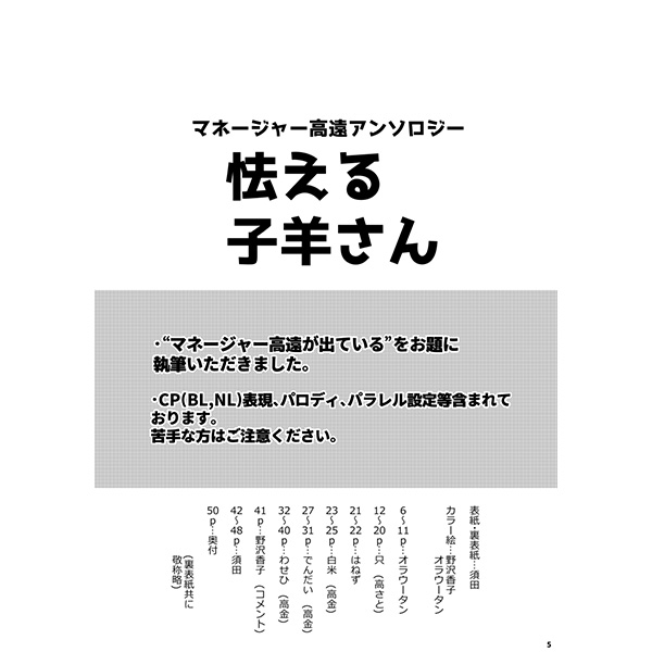 Doujinshi - Manga&Novel - Anthology - Kindaichi Case Files / Takato Yoichi (マネ高アンソロジー怯える子羊さん) / たのらく