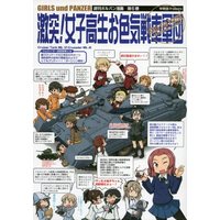 Doujinshi - Anthology - Omnibus - GIRLS-und-PANZER (【高永浩平バージョン】激突!女子高生お色気戦車軍団 第6巻) / Kacchuu Musume