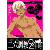 [Boys Love (Yaoi) : R18] Doujinshi - Novel - Anthology - Meitantei Conan / Akai x Amuro (二穴調教24時) / 逆転JOKER