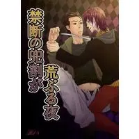 [Boys Love (Yaoi) : R18] Doujinshi - Durarara!! / Rokujo Chikage x Kyohei Kadota (禁断の兜割が荒ぶる夜) / 安眠枕
