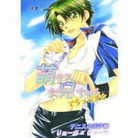 [Boys Love (Yaoi) : R18] Doujinshi - Prince Of Tennis / Echizen Ryoga x Echizen Ryoma (萌えるお兄ちゃん でらっくす☆) / Rekka