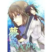 Doujinshi - Manga&Novel - Fafner in the Azure / Minashiro Soshi x Makabe Kazuki (夢でもいいから。) / GALAXY BLUE