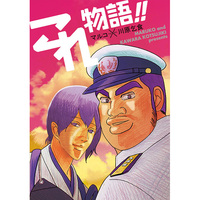 Doujinshi - Kantai Collection / Yukikaze (Kan Colle) x Yamato (Kan Colle) (これ物語!!) / シャアの慶次