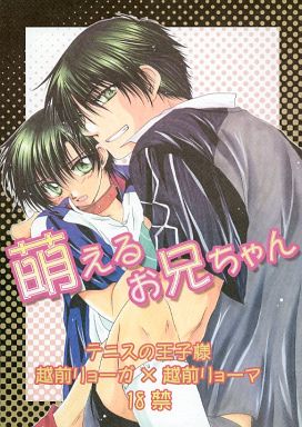 [Boys Love (Yaoi) : R18] Doujinshi - Manga&Novel - Prince Of Tennis / Echizen Ryoga x Echizen Ryoma (萌えるお兄ちゃん) / Rekka