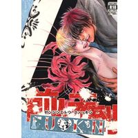 [Boys Love (Yaoi) : R18] Doujinshi - Manga&Novel - Anthology - Kuroko's Basketball / Kagami x Kise (前人未到FUCKIN) / 前人未到Fuck’n!