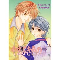 Doujinshi - Prince Of Tennis / Sengoku Kiyosumi x Echizen Ryoma (やまぶき色の青) / 海星堂