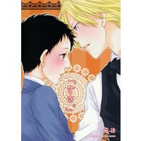 [Boys Love (Yaoi) : R18] Doujinshi - Manga&Novel - Durarara!! / Shizuo x Ryugamine (「すき。」) / Honeycraft