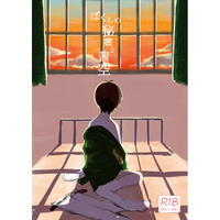 [Boys Love (Yaoi) : R18] Doujinshi - King of Prism by Pretty Rhythm / Hiro x Kouji (ぼくらの秘密と茜空) / タルトタタン