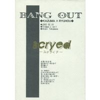 Doujinshi - Novel - sCRYed (BANG OUT) / Trompe L'oeil