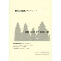 Doujinshi - Novel - Uchuu Senkan Yamato 2199 (新月プチ読本02(printing‐ver.) 時間(とき)めぐる笹舟＜夏＞) / 新月の館 annex