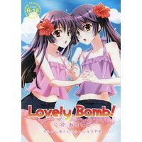 [Boys Love (Yaoi) : R18] Doujinshi - Macross Frontier / Michael Blanc x Saotome Alto (Lovely Bomb!) / Flower Islet