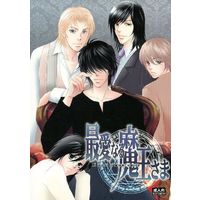 [Boys Love (Yaoi) : R18] Doujinshi - Manga&Novel - Anthology - Death Note / All Characters (最愛なる魔王さま) / VIXEN
