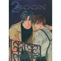 Doujinshi - Manga&Novel - Anthology - Arisugawa Arisu Series (SOON 2) / P・DOLL/ももんが☆にゃんこ