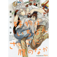 Boys Love (Yaoi) Comics - Bamboo Comics (好物はいちばんさいごに腹のなか) / Tsurusawa Tsutako