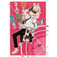 [Boys Love (Yaoi) : R18] Doujinshi - Manga&Novel - Anthology - Danganronpa / Komaeda x Hinata (時をかける2人に年齢なんて関係ない!) / うんこま姉妹