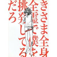 [Boys Love (Yaoi) : R18] Doujinshi - Death Note / Yagami Light x L (きさま全身全霊で僕を挑発してるだろ) / 8