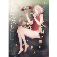 Doujinshi - NARUTO / Sasuke x Sakura (桃と桜と甘い罠) / 薄紅林檎