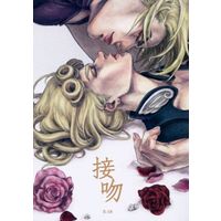 [Boys Love (Yaoi) : R18] Doujinshi - Manga&Novel - Anthology - Jojo Part 5: Vento Aureo / Dio x Giorno (接吻) / Sing of Devil