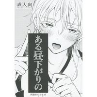 [Boys Love (Yaoi) : R18] Doujinshi - Touken Ranbu / Saniwa  x Tsurumaru Kuninaga (【無料配布】ある昼下がりの) / pococot